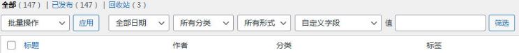 WP后台文章列表添加自定义字段筛选过滤条件 - 懒人资源 