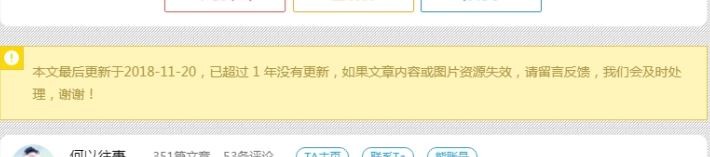 根据文章发布时间判断并输出是否失效声明 - 懒人资源 