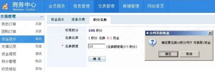 [DESTOON]积分兑换资金 - 懒人资源 