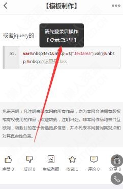 [DESTOON]点赞和收藏加链接提示请登录 - 懒人资源 
