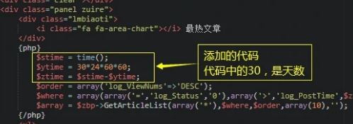 ZBlog调用7天、30天或者1年热门文章 - 懒人资源 